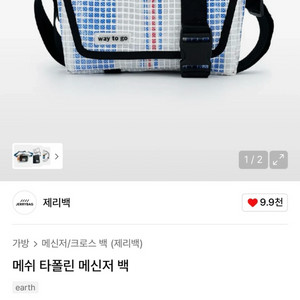 제리백 메쉬 메신저백