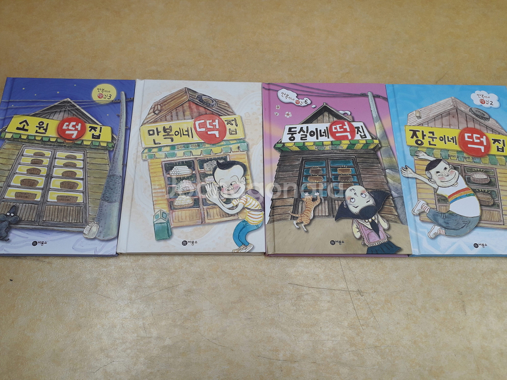 비룡소 난 책읽기가 좋아 (떡집 시리즈) 시리즈--0