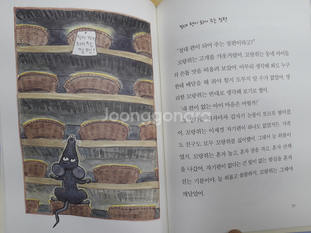 비룡소 난 책읽기가 좋아 (떡집 시리즈) 시리즈--4