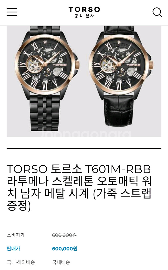 TORSO T601M-RBB 오토메틱 남성 시계--1