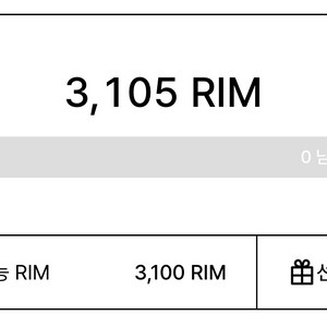아난티 RIM 3,100림