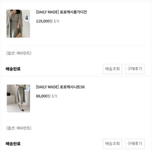 데일리룩 로로캐시롱가디건&니트스커트 세트