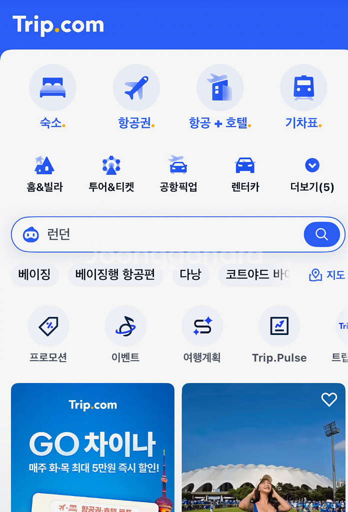 트립닷컴 부킹닷컴 아고다 85프로 싸게--0