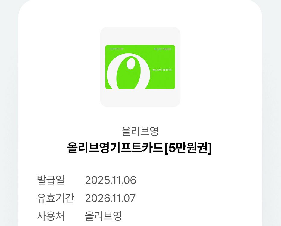 올리브영 기프트카드 5만원권--0