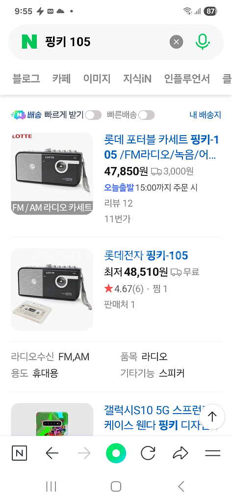 롯데전자 핑키105(PINGKY-105) 카세트 플레이어--4