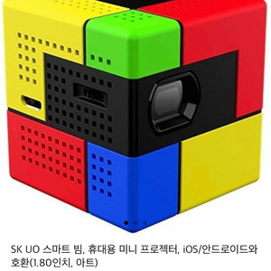 SK UO 스마트 빔, 휴대용 미니 프로젝터, iOS/안드로이드와 호환(1.80인치, 아트)