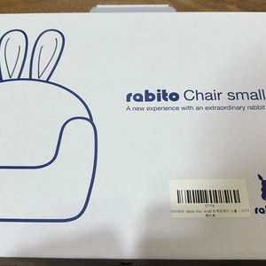 라비토 체어 스몰