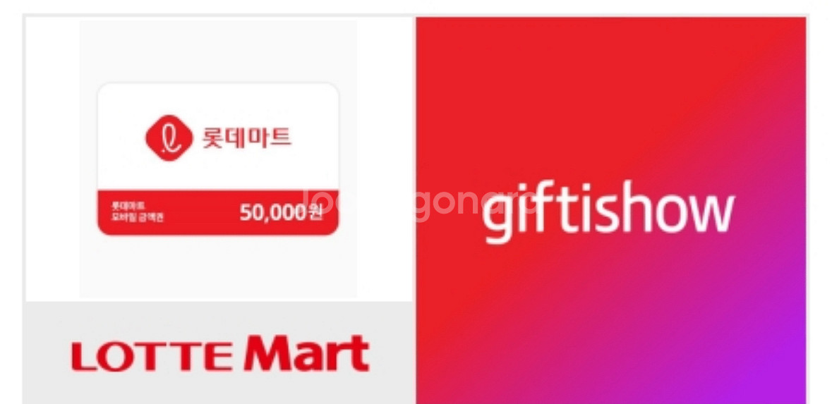 롯데마트 5만원상품권 2장 일괄--0