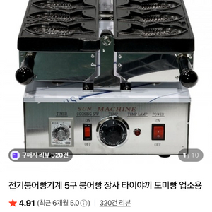태양산업 전기식붕어빵기계 5구 완전 새상품