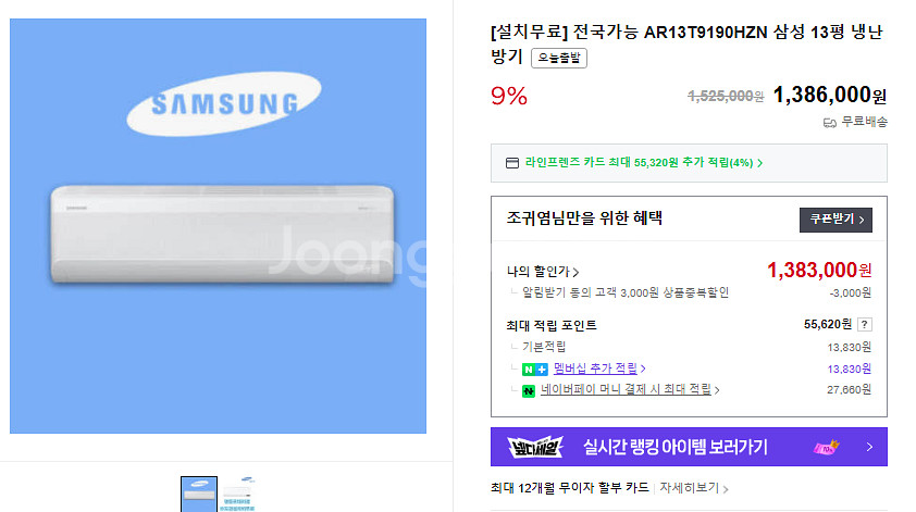 삼성 13평형 벽걸이 에어컨(냉난방기)--0