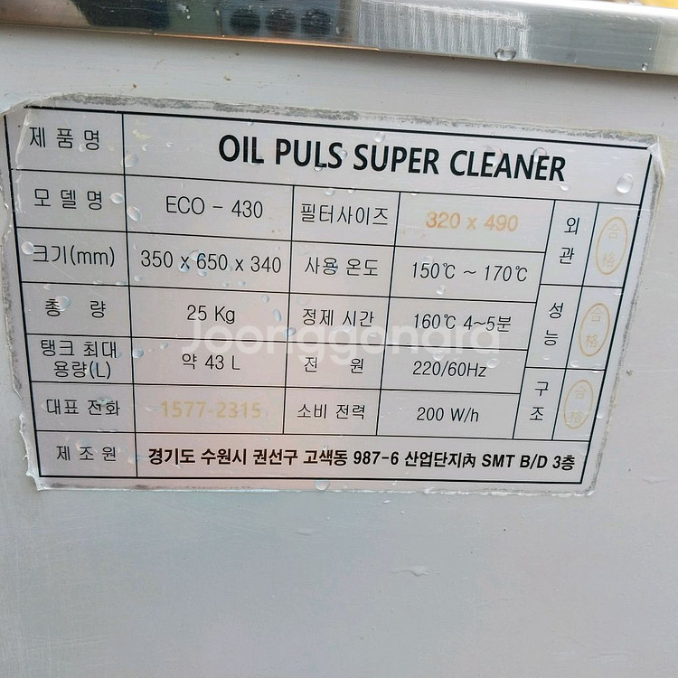 기름 정제기 43리터 대용량 상태최상--2