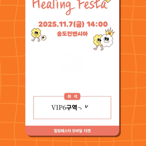 삼성화재 힐링페스타 VIP좌석 6구역 티켓 2장