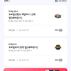 페이코 vip 쿠폰 한게임 맞고.포커