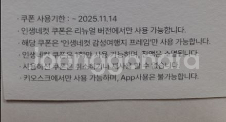 인생네컷 전지점 1회 촬영권--0