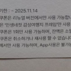 인생네컷 전지점 1회 촬영권