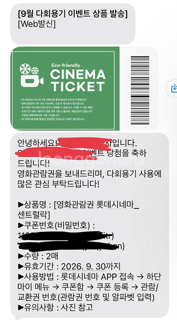 롯데시네마센트럴락 영화관람권 2매 //26년 9월까지--0