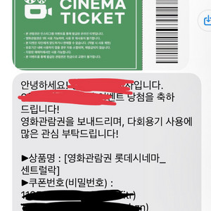 롯데시네마센트럴락 영화관람권 2매 //26년 9월까지