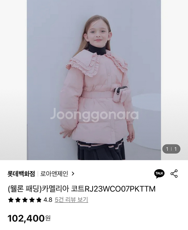 로아앤제인 웰론패딩 145사이즈--0