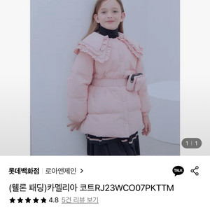 로아앤제인 웰론패딩 145사이즈