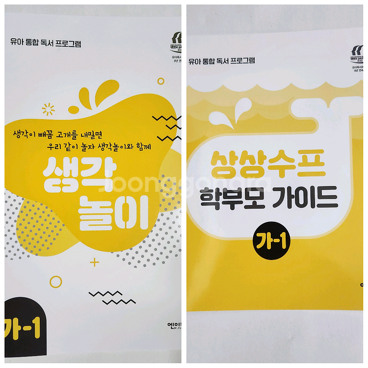 [새제품]상상수프 그림책 창작책 동화책 4권 세트 일괄--5