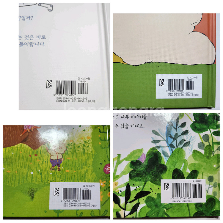 [새제품]상상수프 그림책 창작책 동화책 4권 세트 일괄--4