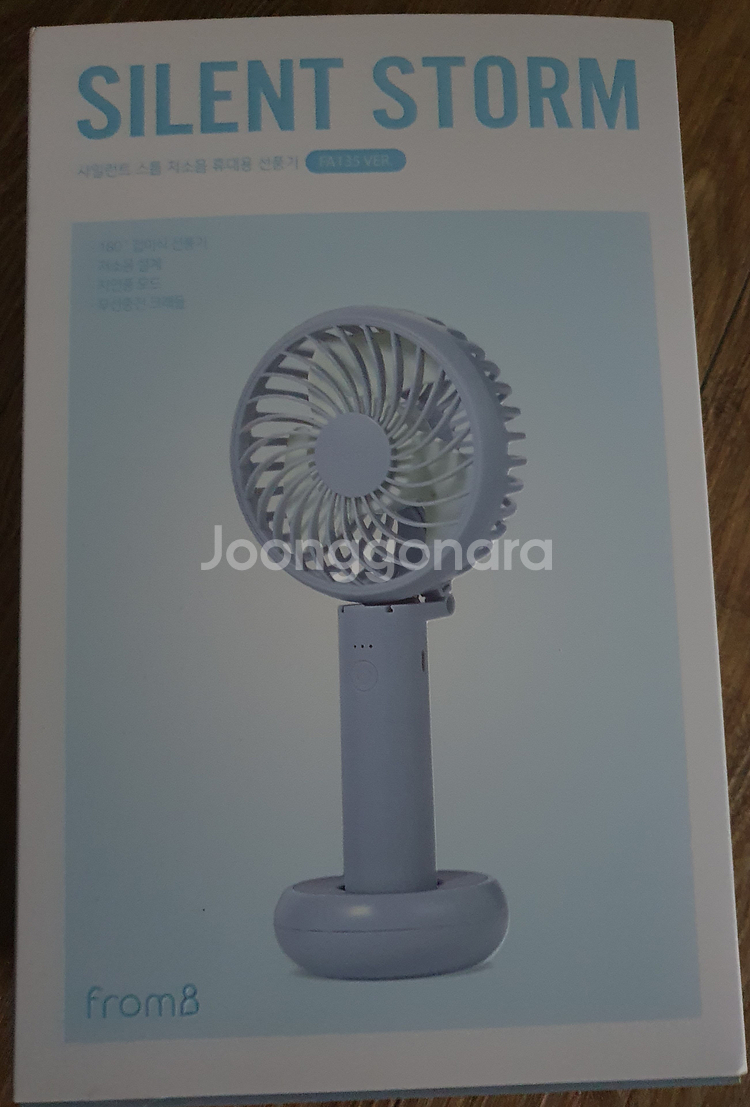 프롬비 휴대용 무선선풍기 판매합니다.--0