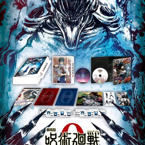 미개봉 텀블벅 극장판 주술회전 0 블루레이 굿즈 한정판