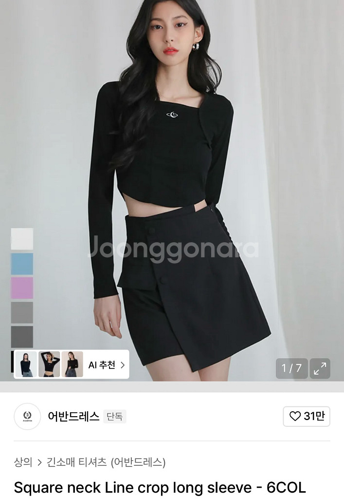 (새상품) 어반드레스 스퀘어넥 크롭 롱슬리브--0