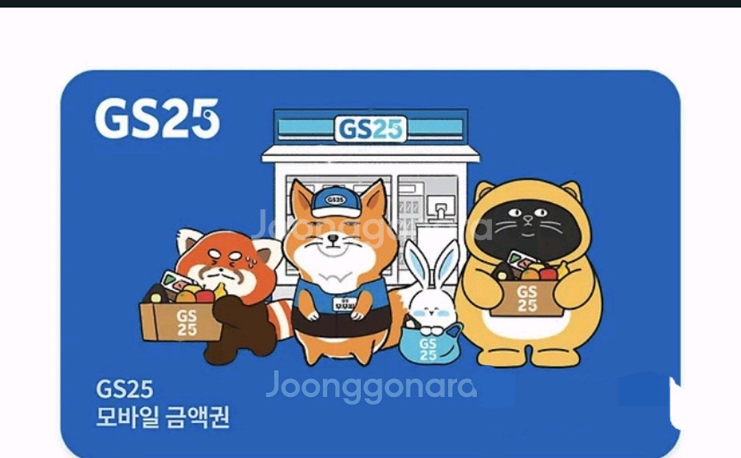 gs25 지에스25 금액권 편의점 5000원--0