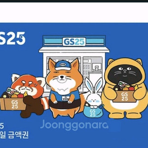gs25 지에스25 금액권 편의점 5000원
