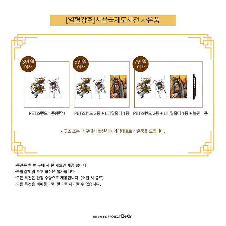 미개봉 열혈강호 공식 굿즈 세트--9