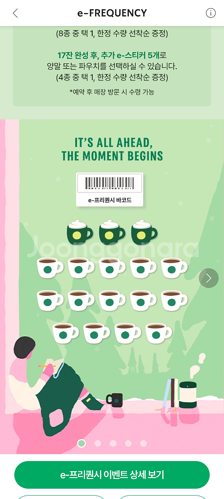 스타벅스 프리퀀시 일반 5개만 삽니다!!--0