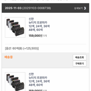 뉴디트 트윈마카 신한