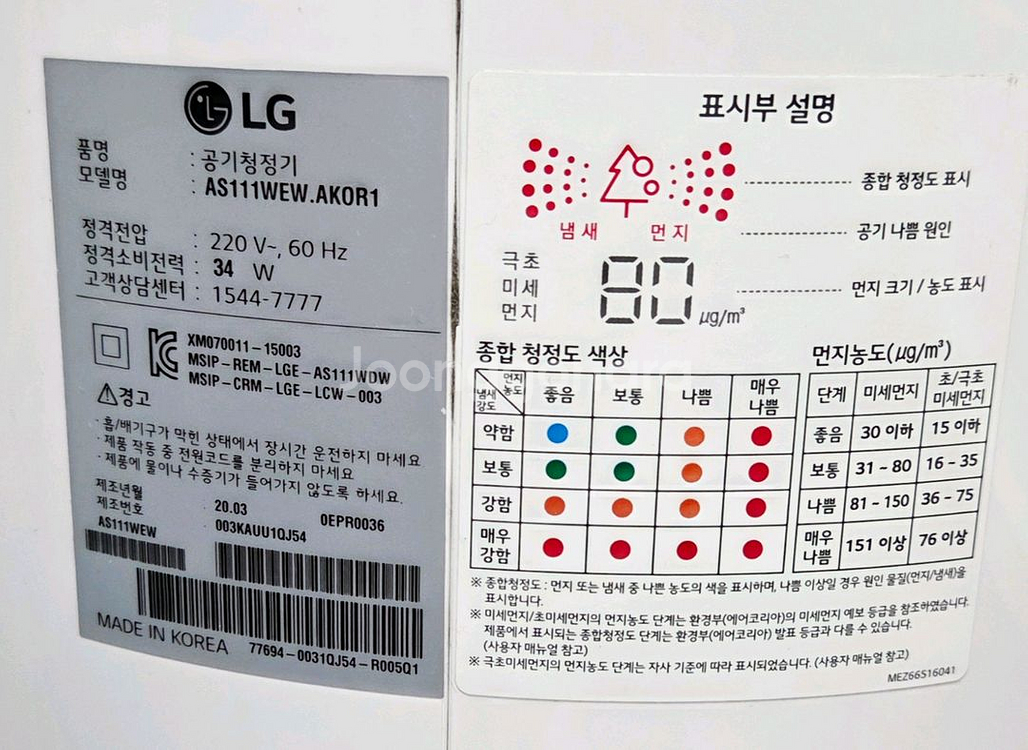 LG 퓨리케어 360 공기청정기--6