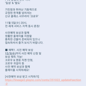 리니지2 사무라이 사전쿠폰 사전예약