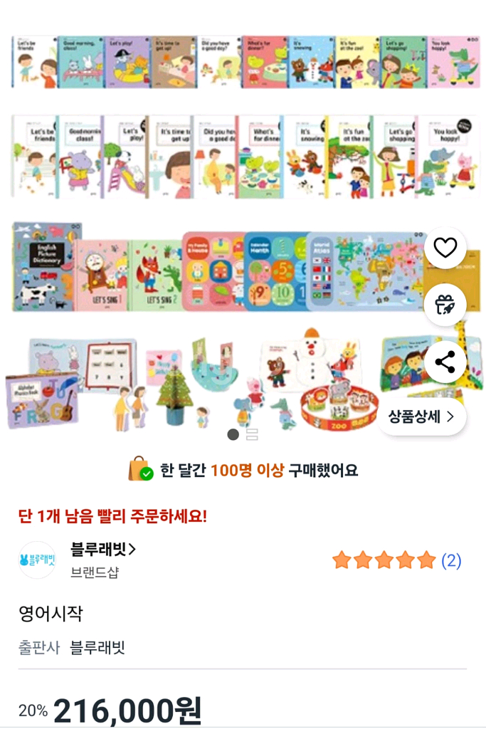 블루래빗 영어시작 키즈 28종세트 새제품--0