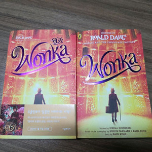 웡카 소설책 (국내판 + 영문)