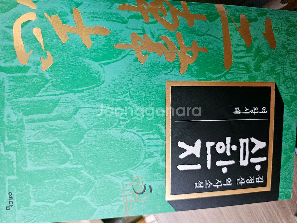 삼한지 전집 1-10권 세트--3