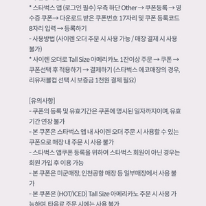 스타벅스 아메리카노 Tall 무료 쿠폰