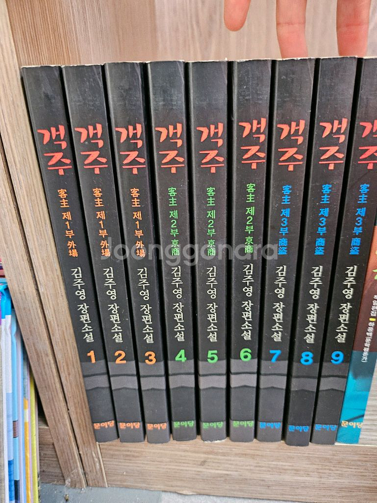 김주영 객주 장편소설 전권 세트 (1-9권)--0