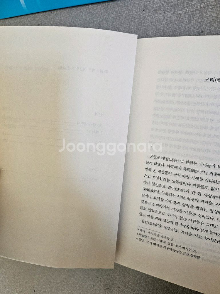 김주영 객주 장편소설 전권 세트 (1-9권)--3