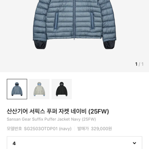 25FW 산산기어 서픽스 푸퍼 자켓 네이비 새상품 팝니다!