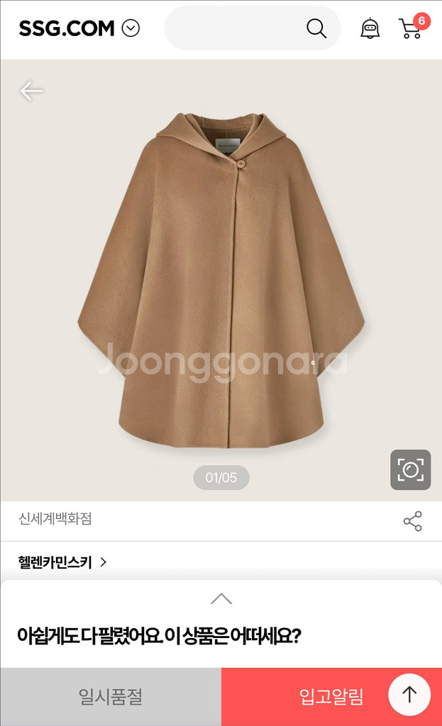 헬렌카민스키 메르시에 판초 카멜--0