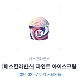 배스킨라빈스 파인트8,300원에 판매합니다.