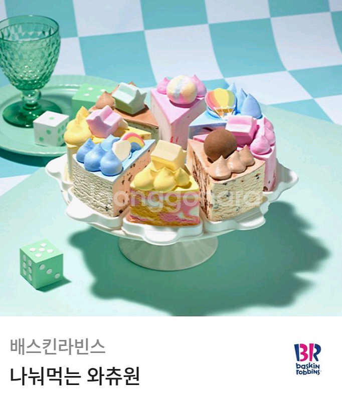 배스킨라빈스 파인트8,300원에 판매합니다.--3