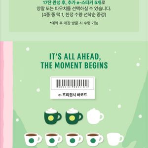 스타벅스 프리퀀시 일반 4개