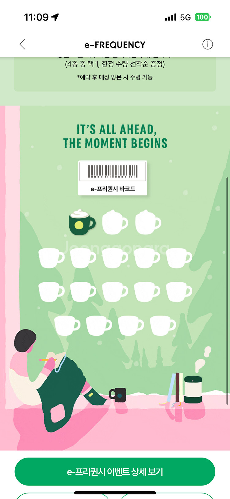 스타벅스 프리퀀시 미션1장 판매--0