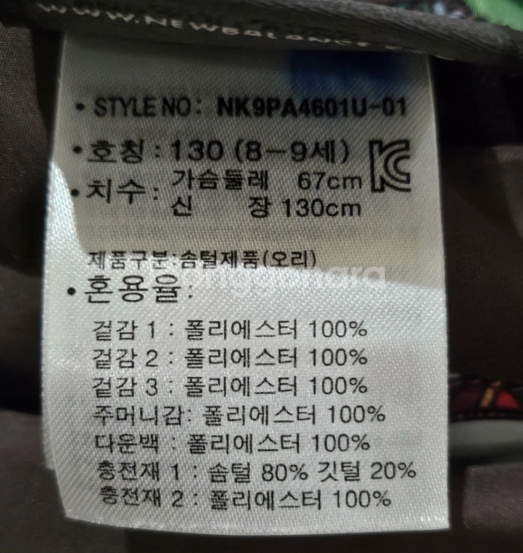 뉴발란스키즈 리버서블 덕다운패딩 130--2