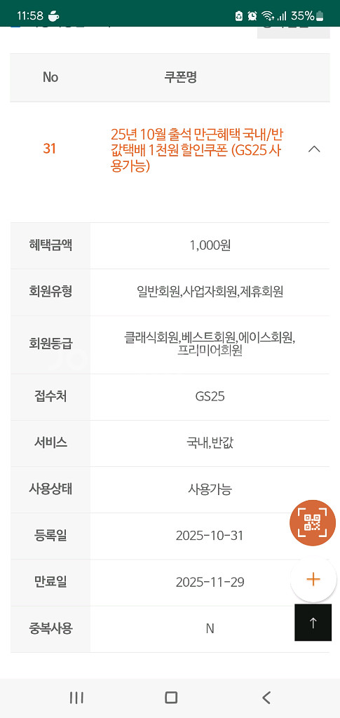 gs25 반값택배 / 국내택배 천원 할인권--0