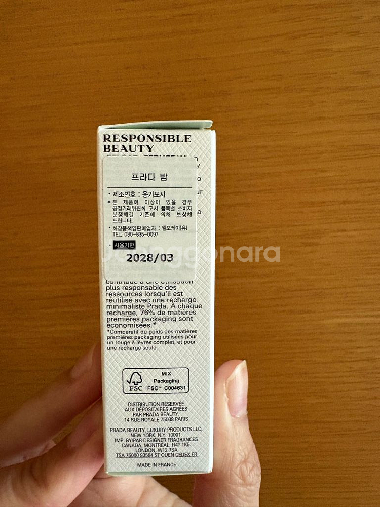 프라다 립밤 블루밤 미사용 새제품 U001 선물포장--1